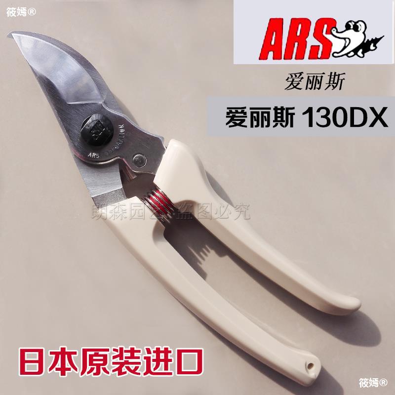 Japan Imported Alice Pruners Alice 130DX Cut flowers Gardening shears Garden scissors Fruit tree Shear