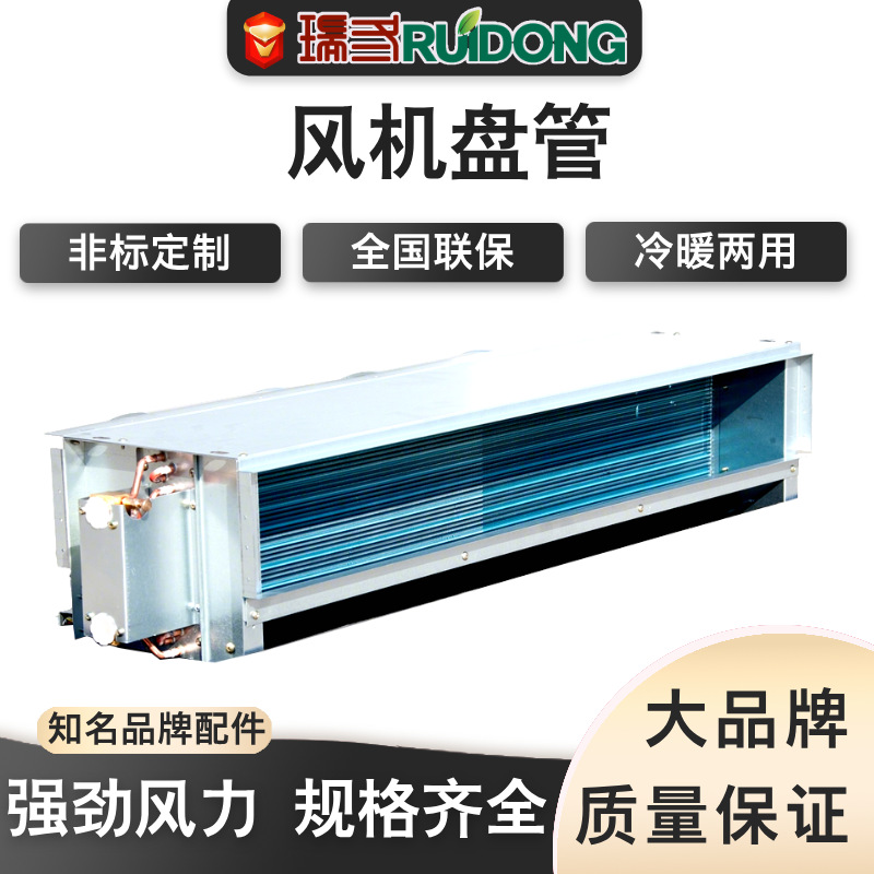 工厂批发风机盘管水空调卧式暗装中央空调末端水冷暖两用盘管