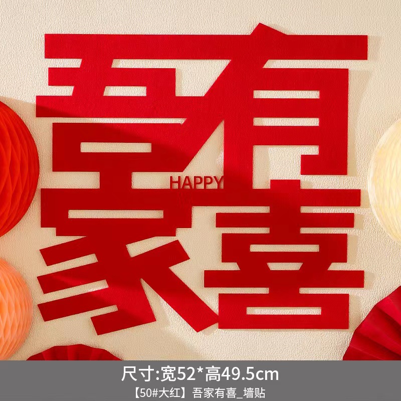 Boda no tejida feliz pegatinas de pared mi hogar feliz Fondo decoración de la pared decoración de la habitación de la boda Grandes pegatinas de boda