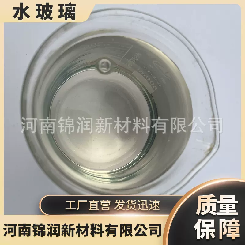 批发高含量透明水玻璃液体硅酸钠建筑铸造封浆堵漏用粘合剂泡花碱