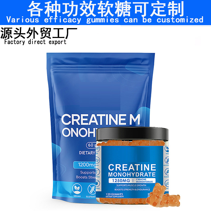 外贸跨境小熊肌酸软糖氨基酸creatine gummies维生素健身补剂代工