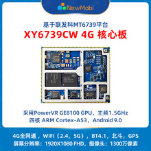 MT6739安卓核心板開發板 4G全網通安卓手機主板 MTK平台方案開發