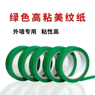 Green Masking Tape for Exterior Wall Spray Painting, High-Adhesion Color Separation Green Masking Tape