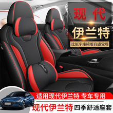 2022款现代伊兰特专用汽车座套舒适透气皮四季通用坐垫全包座椅套
