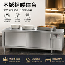 暖碟台商用不锈钢酒店食堂厨房热风循环恒温暖碟柜保温工作台