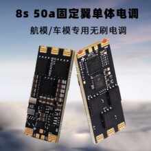 海科bl32 8s 50a无人机大疆单体电调 固定翼穿越机配件fpv高速响