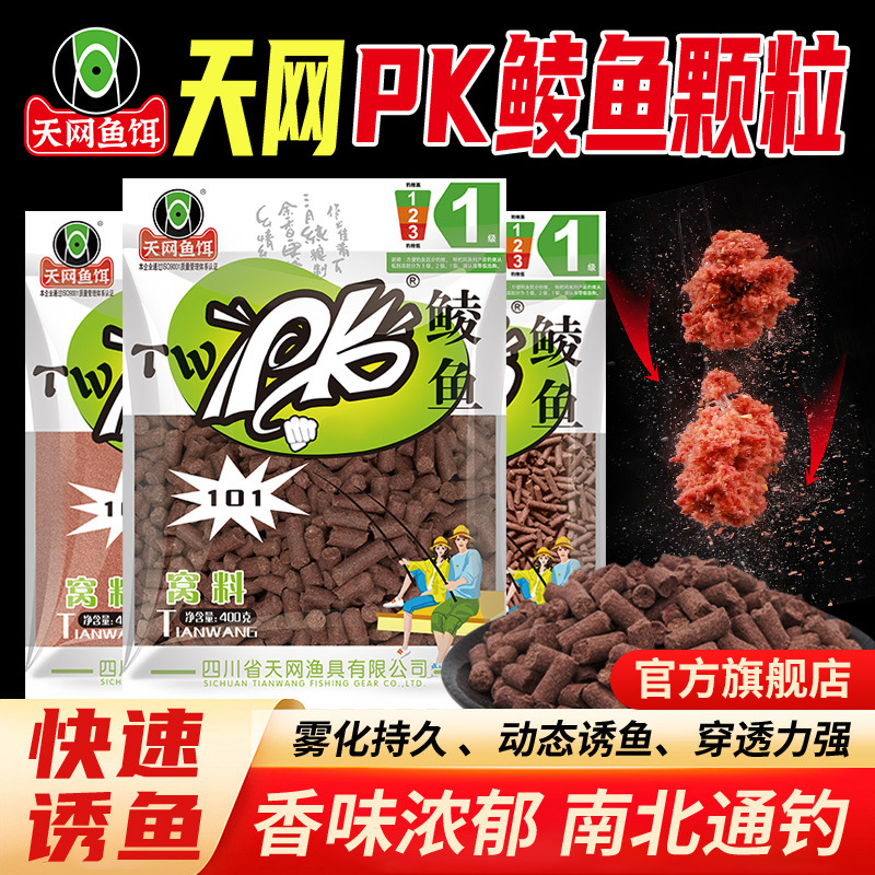 天网鱼饵pk101鲮鱼颗粒打窝颗粒鲫鲤青草黑坑溪流钓通用厂家直发