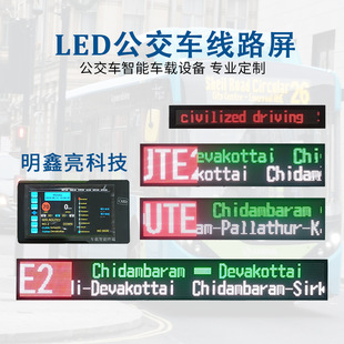 Production Wholesale Export Foreign Led Smart Car Equipment Bus Complete Set of Circuit Signs High-Definition Pictures