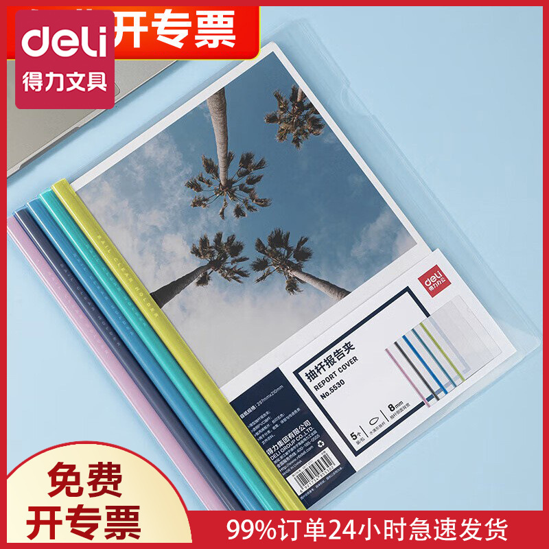 Deli 5530/5850 A4 Lever Arch File Folder Document Organizer for Students and Office Use 8mm