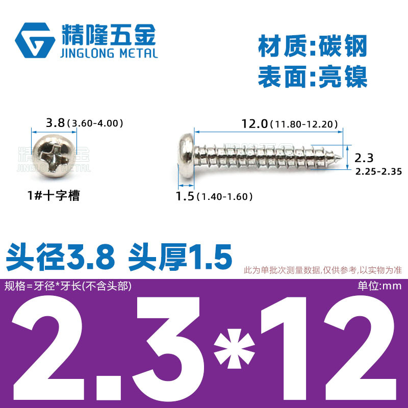 PA1/1.2/1.4/1.7/2/2.3/2.6/3/4/5/5/4ハード盤ねじ丸頭タッピング先ねじ