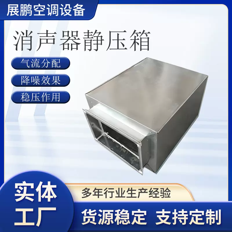 厂家供应消声器静压箱阻抗复合式降噪消声设备镀锌板