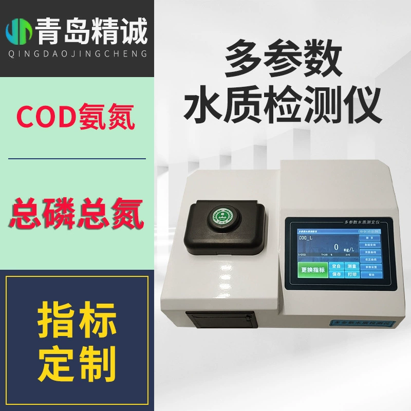 Портативный прибор для обнаружения COD, аммиачный азот, общий азот, общий фосфор, тяжелые металлы, качество сточных вод, многопараметрическое обнаружение, национальный стандартный метод