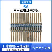 三元铁锂ZW-3007单串锂电池保护板充电电池太阳能路灯pcb电路板