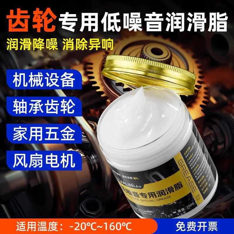 齿轮低噪音润滑脂油黄油机械耐高温降噪减震轴承油机器润滑油