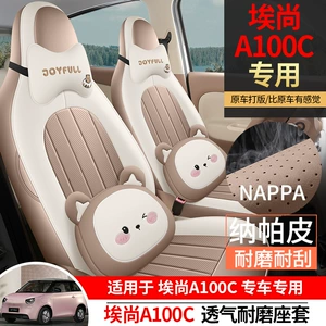 Special car seat covers for Wuling New Energy Aishang A100C, suitable for all seasons, interior car accessories, car seat cushion covers