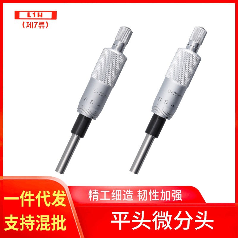 韩国倍特L1H千分尺微分头0-13mm 厂家批发平面球头圆头螺旋测微头