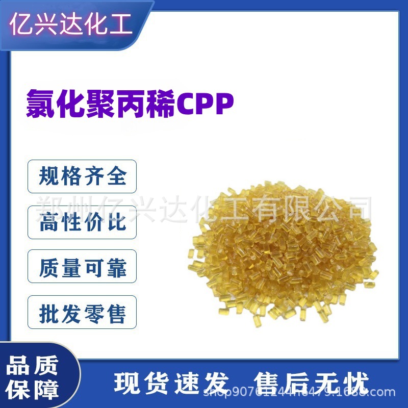 现货批发 氯化聚丙烯CPP油墨塑料涂料胶粘剂工业级氯化聚丙烯cpp