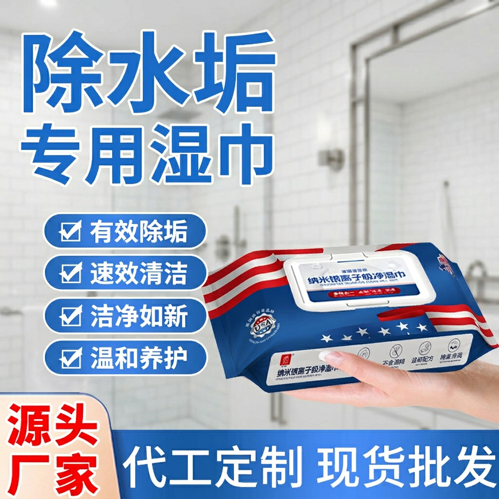 In-Stock Wholesale Nano Silver Ion Cleaning Wipes for Bathroom Tiles and Glass, Powerful Limescale Remover, Household No-Rinse Wipes