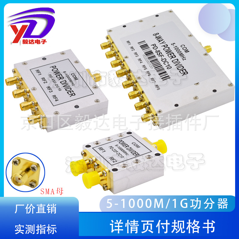 SMA母功分器一分四分八二5-1000M接口 SMA母头低频微波高频功分器