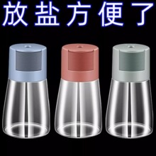 定量控盐瓶调料罐密封罐防潮控盐调料瓶家用厨房调味料瓶组合套装