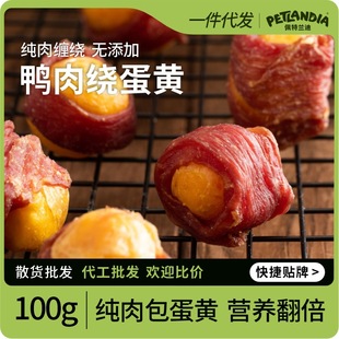 Pet Snacks, Chicken and Duck Meat Wrapped Around Egg Yolk Granules, Sweet Potatoes to Gain Weight and Grow Gills, Cat Snacks, Freeze-Dried Egg Yolk Whole Dog ​​Snacks