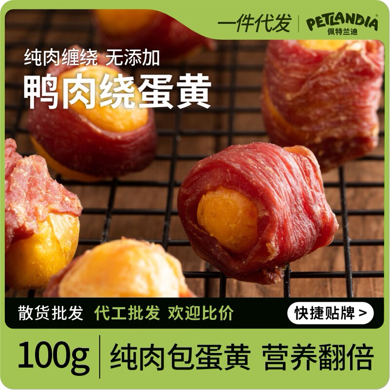 Pet Snacks: Chicken Wrapped Around Egg Yolk, Sweet Potato, Duck Meat Wrapped Around Whole Egg Yolk, Hamster and Cat Snacks, Freeze-Dried Egg Yolk for Dogs