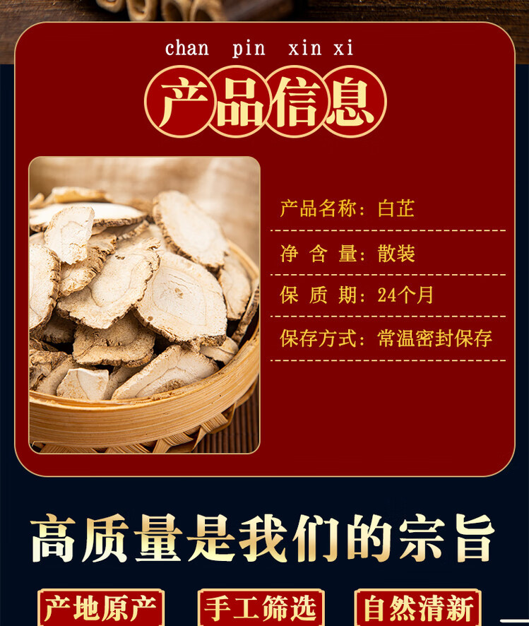 Dried Bai Zhi Angelica Root Slices 500g Culinary Spice for Braising and Stewed Meat overview