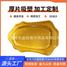 亚克力吸塑托盘 黄色塑料厚板吸塑盘ABS大型厚片吸塑加工成型托盘