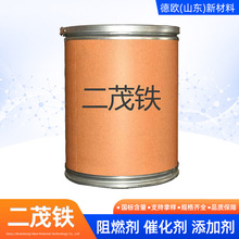 厂家定制二茂铁高含量燃油助燃剂催化剂工业级添加剂 二茂铁