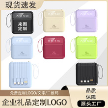 批发迷你带线充电宝高颜值便携小巧大容量20000毫安礼品印制LOGO