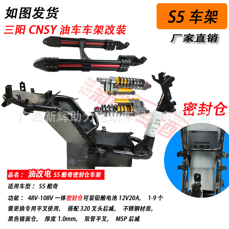 酷奇一体密封仓车架+双管平叉+MSP后减.jpg
