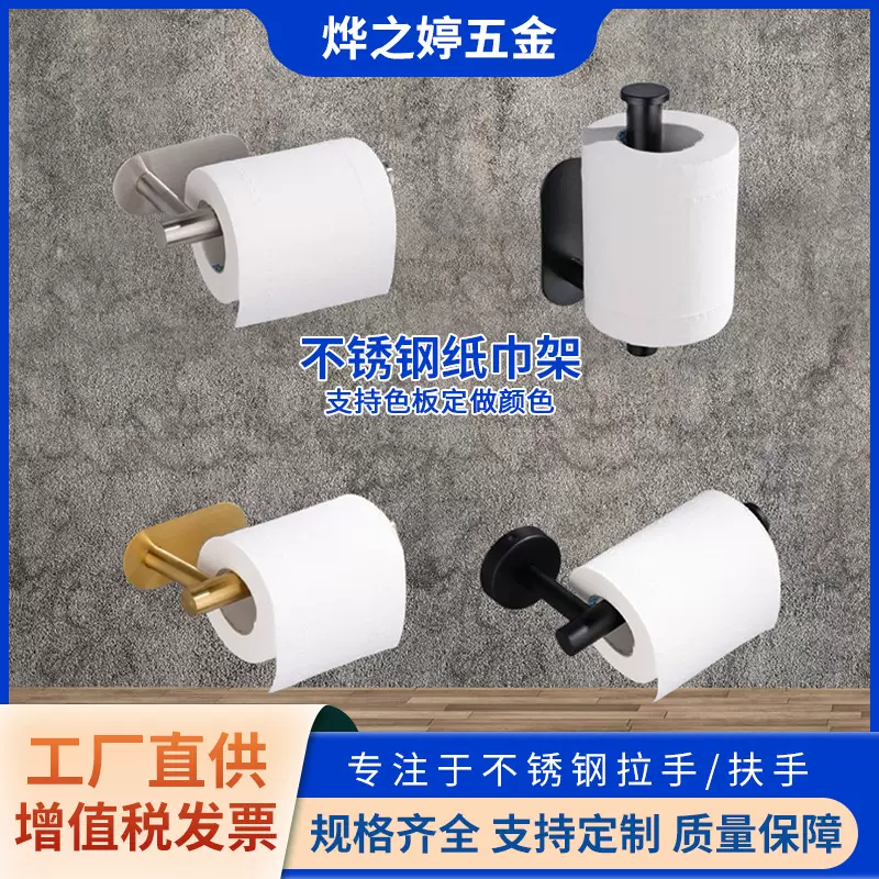 创意不锈钢纸巾架浴室厕纸架毛巾架卷纸架多种款式免打孔厕纸架