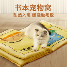 猫管家新款猫书猫咪垫子可折叠猫窝宠物睡觉垫子猫玩具趣味可翻动