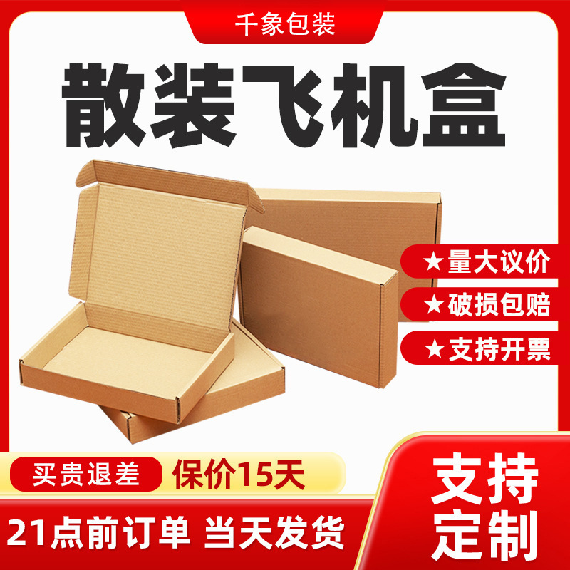 源头厂家超硬飞机盒特硬防压快递纸盒打包盒原色快递盒简约风纸盒