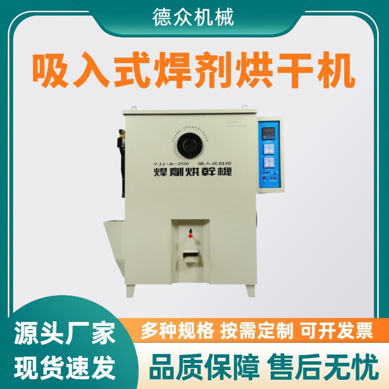 100公斤200公斤吸入式焊剂烘干机 焊剂干燥箱 加热恒温箱