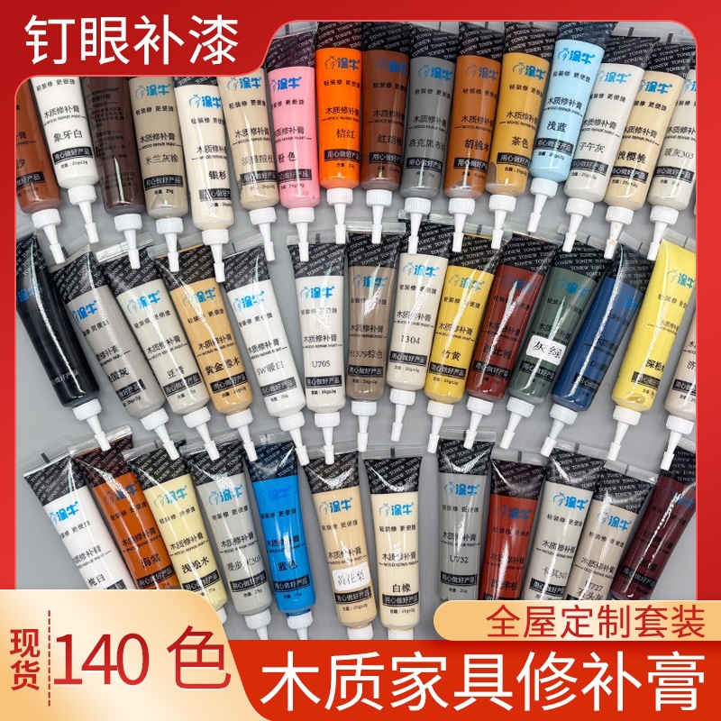 涂牛白色木质板材修补膏桌椅门窗划痕掉漆补漆膏踢脚线填充修复