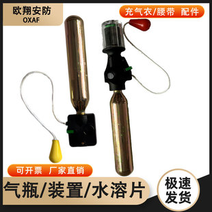 Inflatable life jacket cylinder 33g carbon dioxide cylinder 24g inflatable jacket accessories water soluble tablets inflatable jacket device