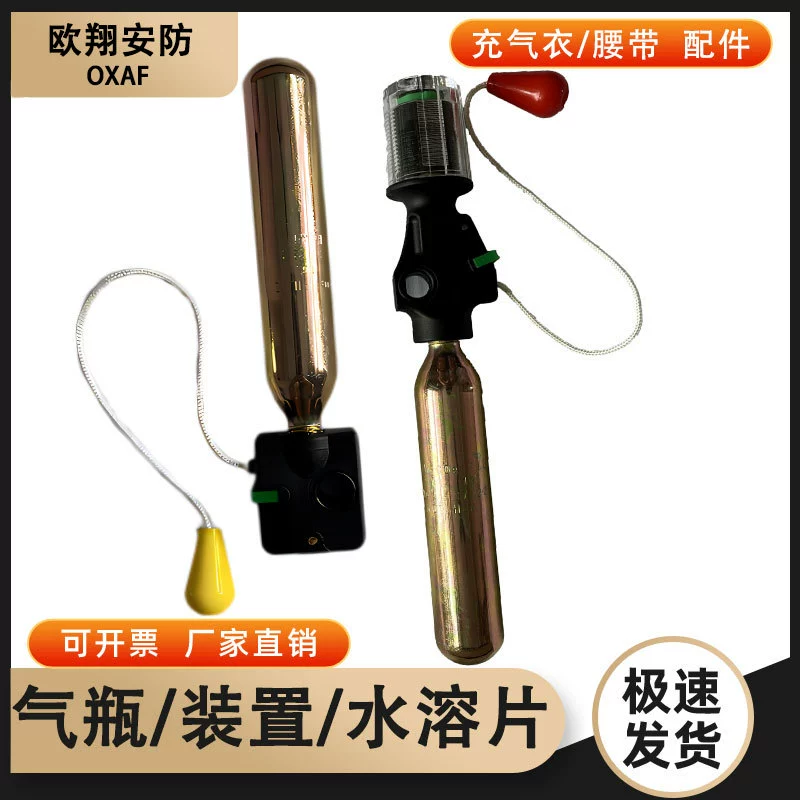 Надувной баллон спасательного жилета 33 г баллон с углекислым газом 24 г Аксессуары для надувных курток водорастворимые таблетки надувная куртка