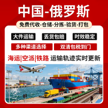 货代俄罗斯专线陆运跨境物流快递铁运空运双清包税到门国际物流