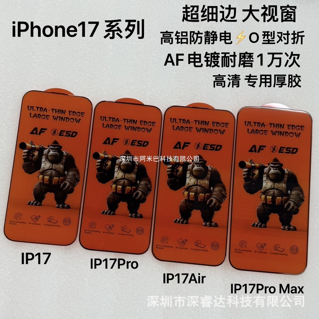 Suitable for Apple iPhone 17 Pro Max Air High-Aluminum High-Definition Thick Glue Tempered Film Af Electroplating Anti-Peeping