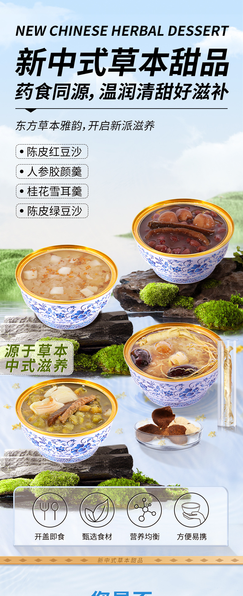 Cantonese Style Chenpi Red Bean Sweet Soup Ready to Eat Herbal Dessert 228g Bowl overview