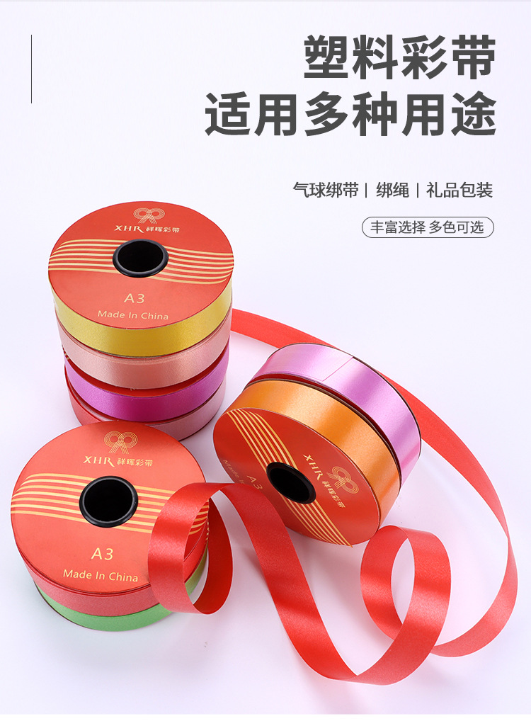 塑料彩带