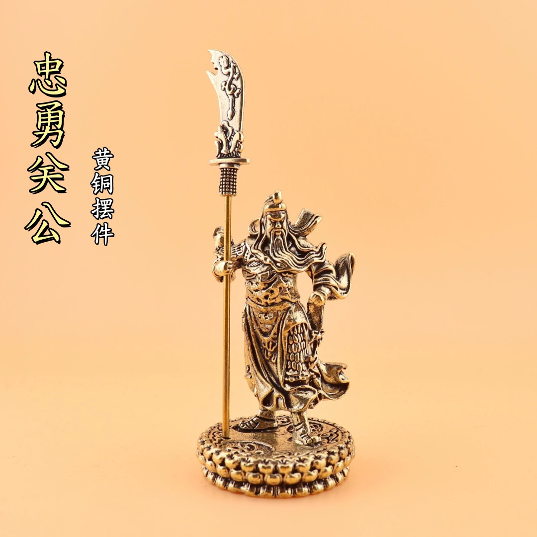 Твердая латунь Guan Gong Guan Erye, украшение для дома, чай, домашнее животное, У, богатство, старые предметы, латунное ремесло, настольные украшения