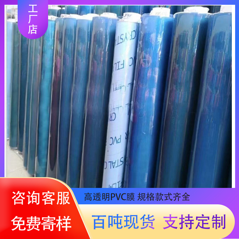 厂家PVC薄膜PVC环保超透明磨砂半透明手袋材料化妆包箱包超薄