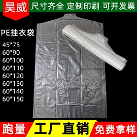 其他塑料薄膜;衣物防尘罩;塑料服装袋