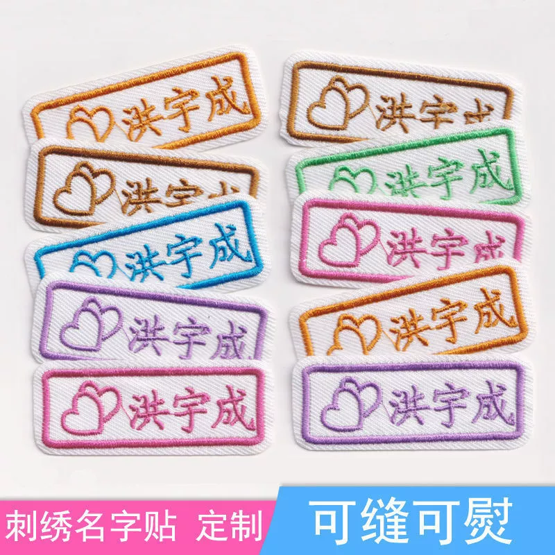Children's name sticker for kindergarten, uniform, with embroidery, wholesale