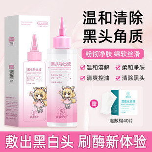 Su Xiuchen's Blackhead Export Liquid Gently Dissolves and Removes Blackheads and Acne, Refreshes and Controls Oil, Gently Purifies and Refines Skin
