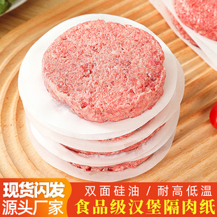 Amazon's Popular Hamburger Meat Paper Baking Round Silicone Paper Non-Stick Wax Cake Paper Meat Patty Anti-Stick Isolation Pad Paper
