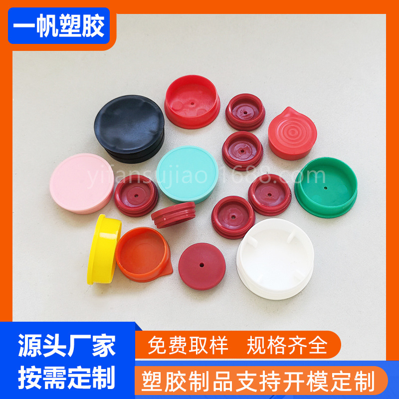 批发TPE塑胶软盖 塑料盖子内塞硅胶盖 瓶塞TPE塑料软盖直径21.5mm