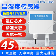 高精度温湿度传感器变送器RS485大棚养殖壁挂工业温湿度计检测器